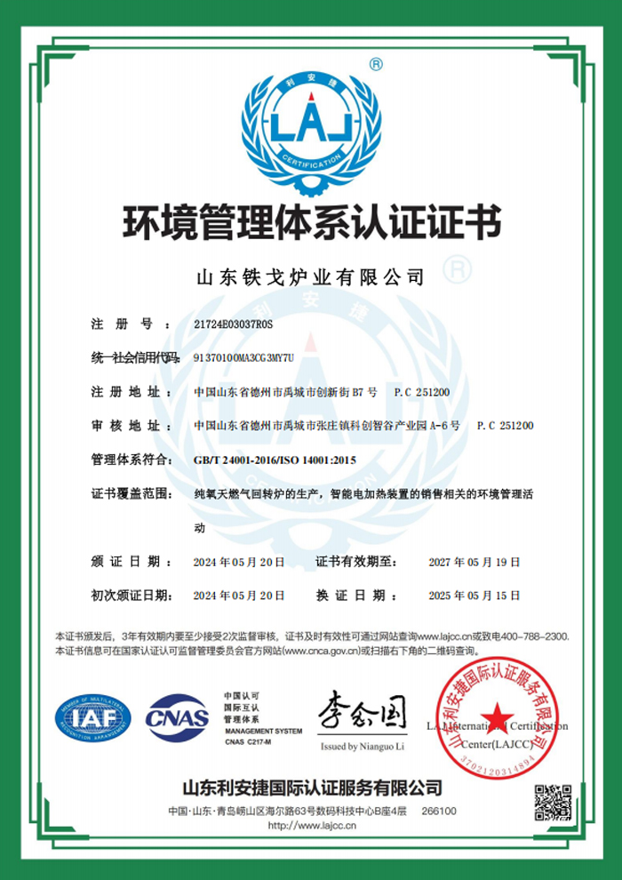 環(huán)境管理體系認(rèn)證證書